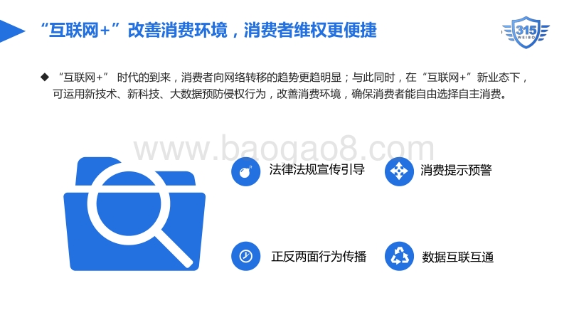 2017微博消费者权益保护报告.pdf_第5页