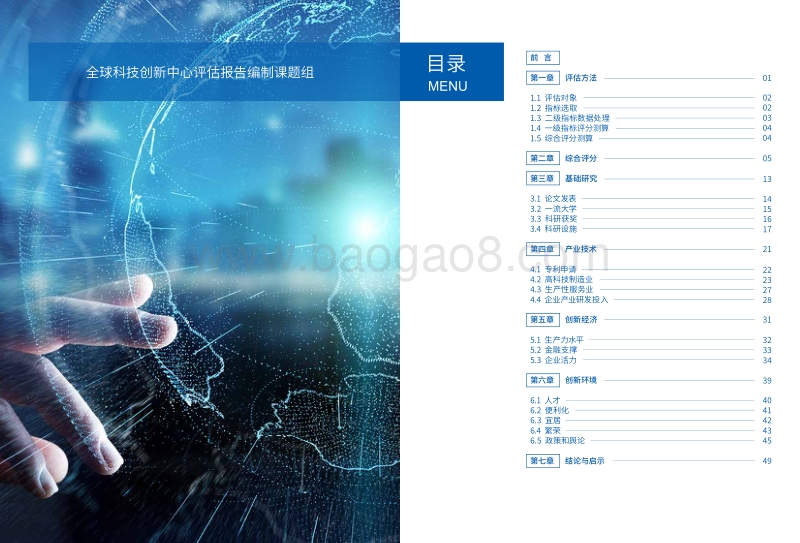 2017全球科技创新中心评估报告.pdf_第2页