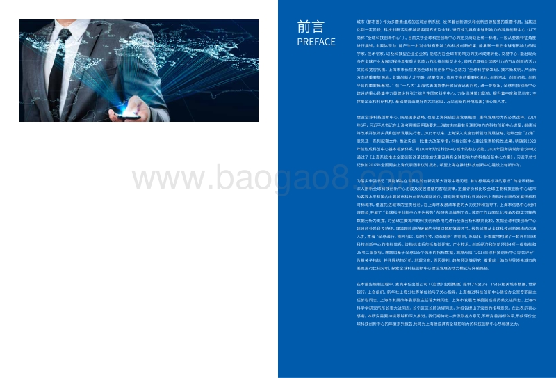 2017全球科技创新中心评估报告.pdf_第3页