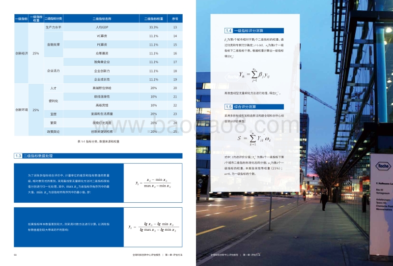 2017全球科技创新中心评估报告.pdf_第5页