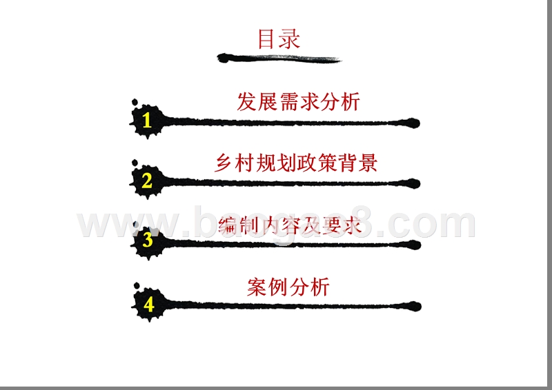 乡村振兴发展需求分析报告.pptx_第2页