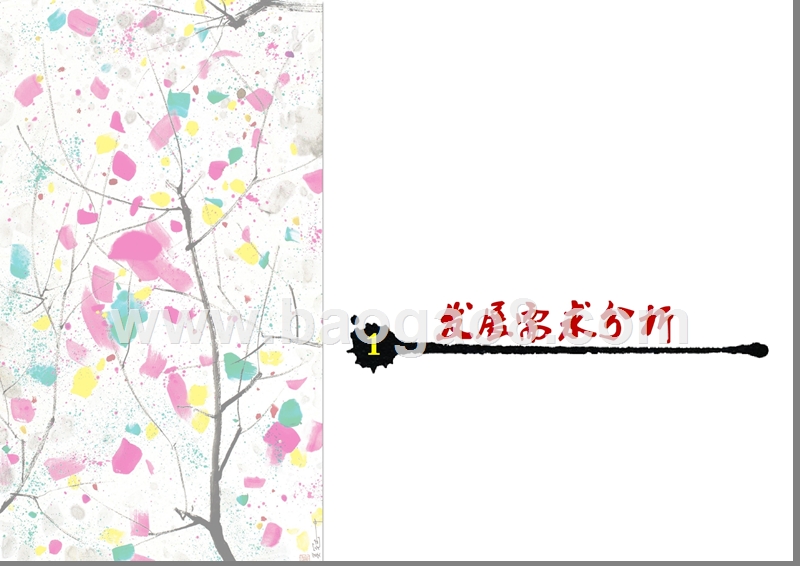 乡村振兴发展需求分析报告.pptx_第3页