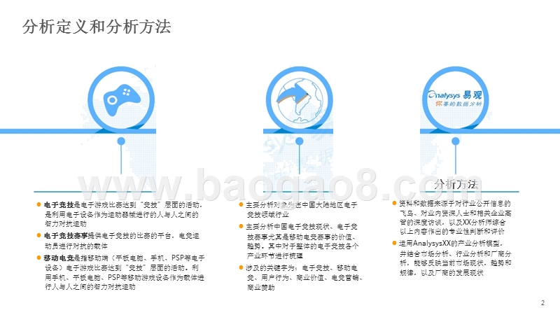 2017-2018年中国移动电竞赛事商业价值评估分析报告.pptx_第2页