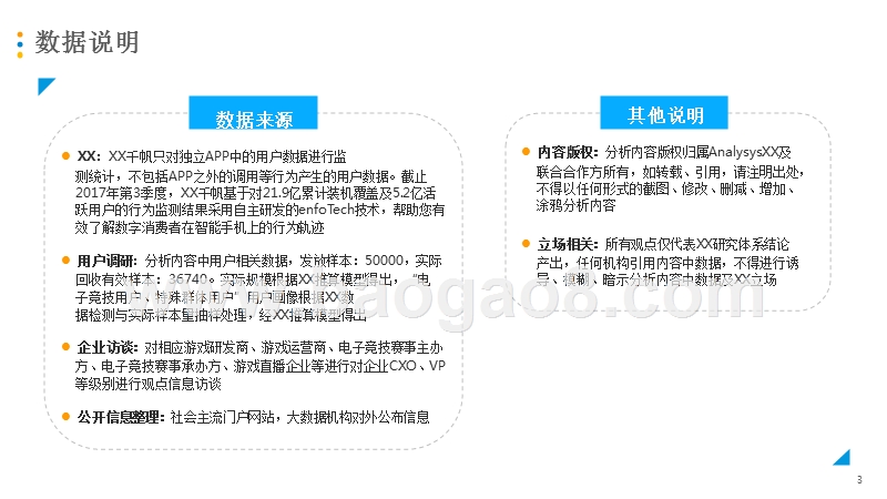 2017-2018年中国移动电竞赛事商业价值评估分析报告.pptx_第3页