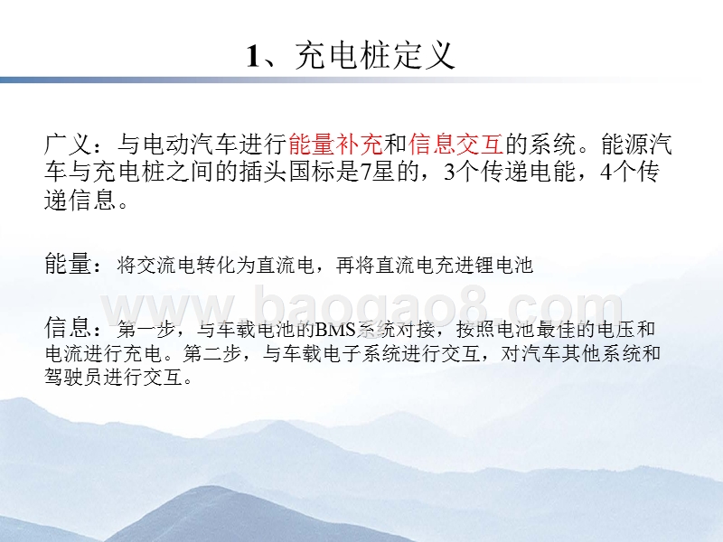 清洁新能源充电桩市场洞察报告.pptx_第2页