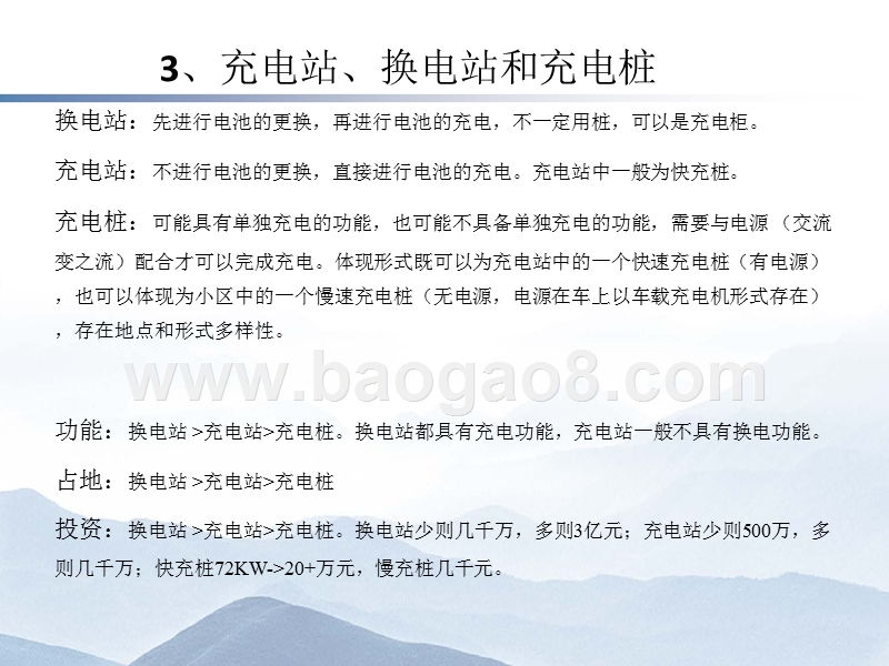 清洁新能源充电桩市场洞察报告.pptx_第5页