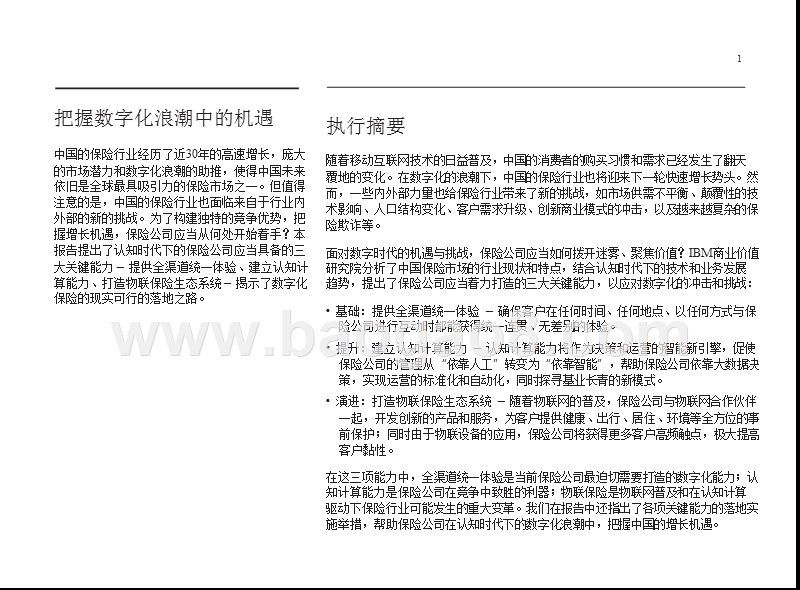数字化保险市场分析报告.pptx_第2页