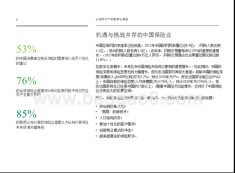 数字化保险市场分析报告.pptx_第3页