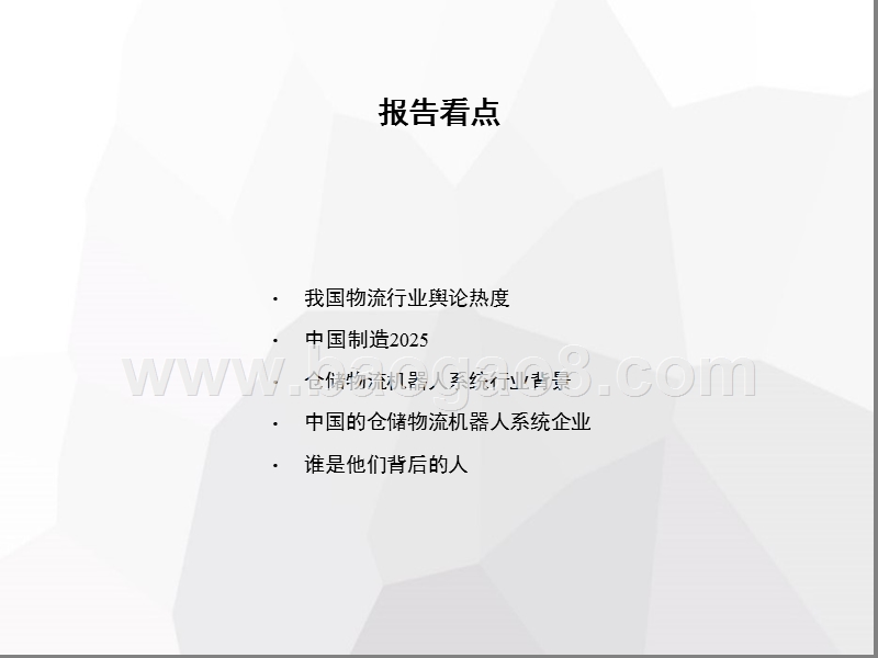 仓库智能物流机器人发展分析报告.pptx_第3页