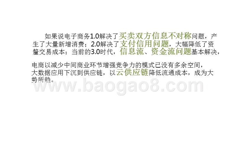 互联网+物流大数据应用分析报告.pptx_第3页