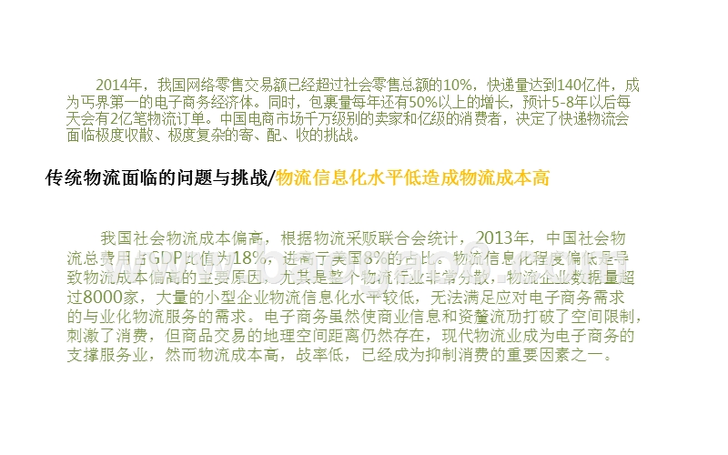 互联网+物流大数据应用分析报告.pptx_第5页