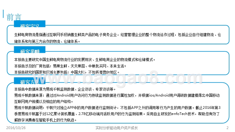 2016-2017中国生鲜电商物流行业研究报告.pptx_第2页