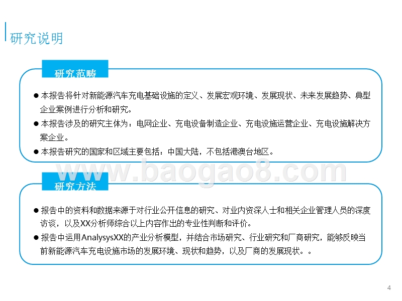 2016-2017年中国新能源汽车充电设施市场专题研究报告.pptx_第4页
