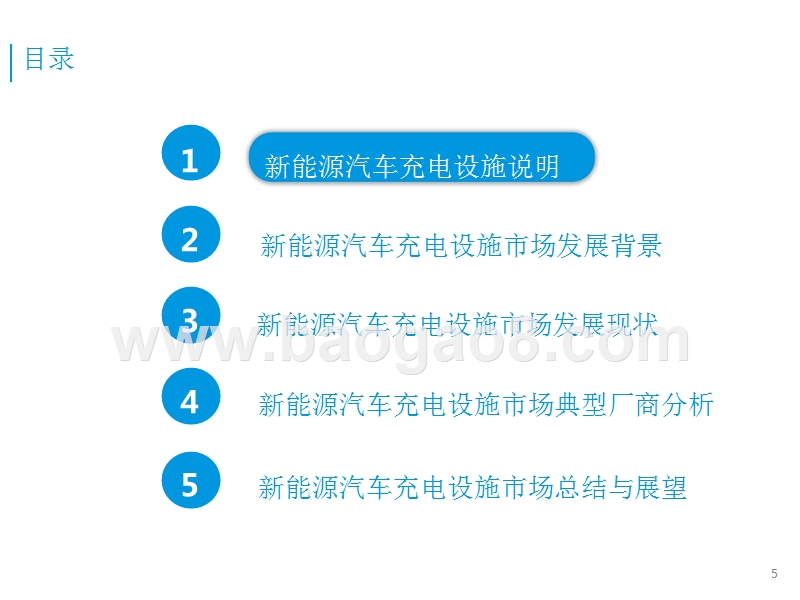 2016-2017年中国新能源汽车充电设施市场专题研究报告.pptx_第5页