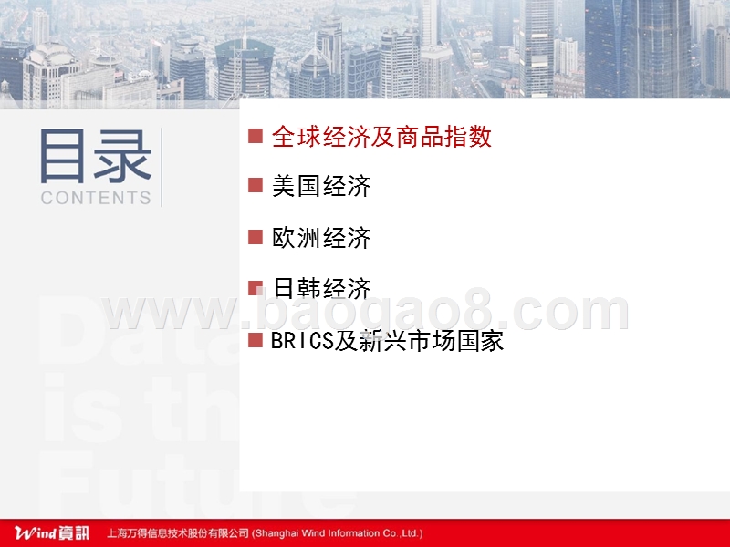 2017-2018世界宏观经济分析报告.pptx_第2页