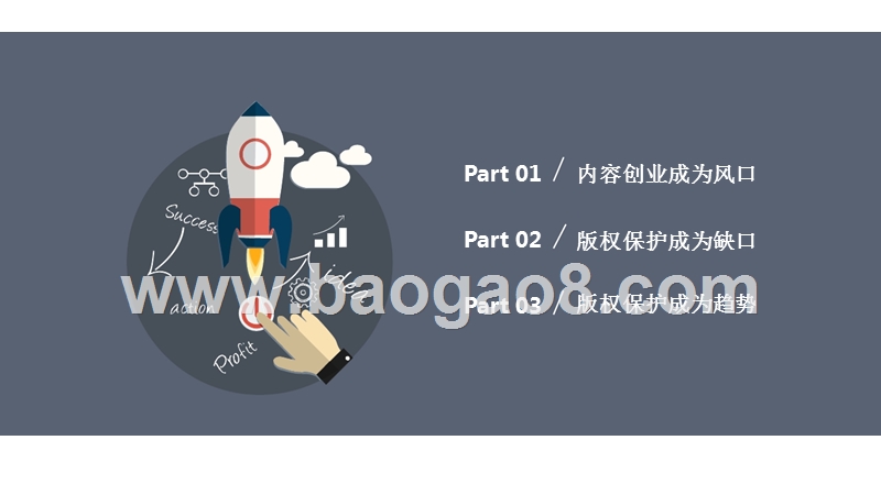 2016-2017年自媒体行业版权分析报告.pptx_第2页