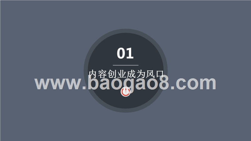 2016-2017年自媒体行业版权分析报告.pptx_第3页