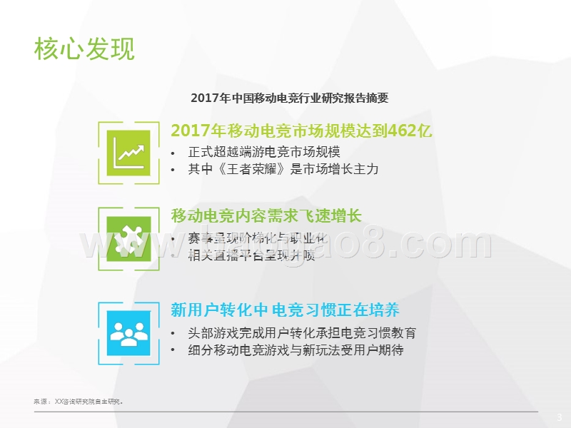 2017-2018年中国移动电竞市场研究报告.pptx_第3页