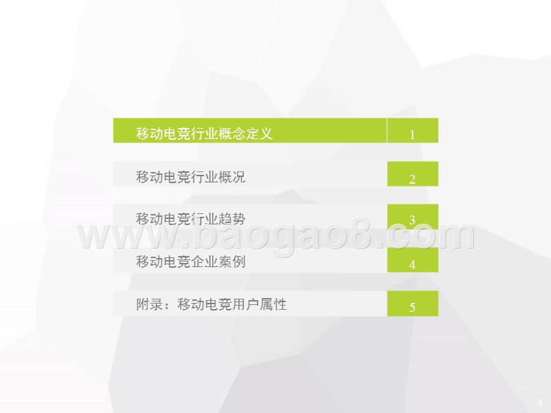 2017-2018年中国移动电竞市场研究报告.pptx_第4页