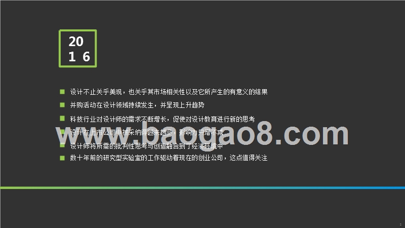 2016-2017年科技设计行业数据分析报告.pptx_第2页