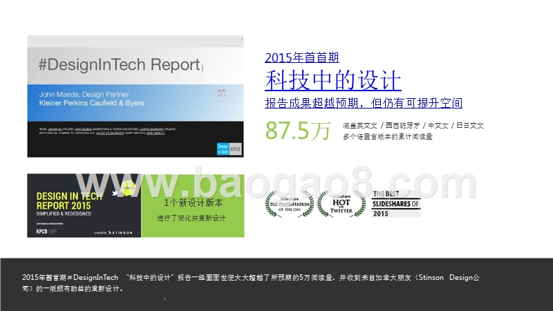 2016-2017年科技设计行业数据分析报告.pptx_第4页