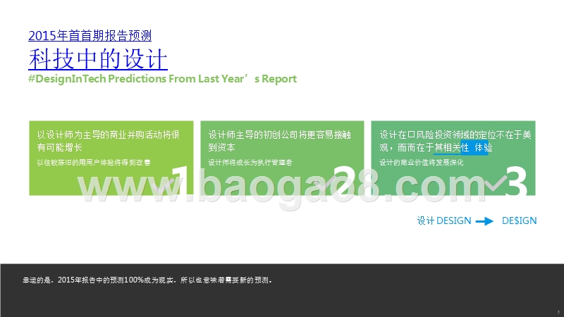 2016-2017年科技设计行业数据分析报告.pptx_第5页