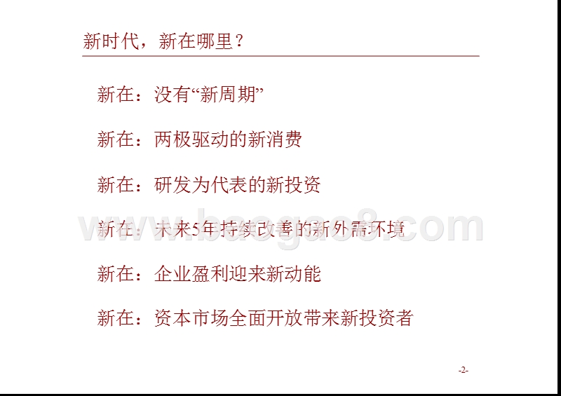 2018年中国宏观经济展望分析报告.pptx_第2页