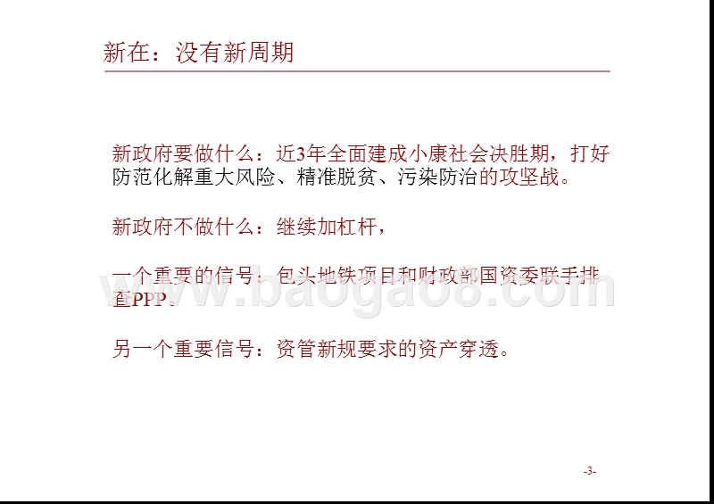 2018年中国宏观经济展望分析报告.pptx_第3页