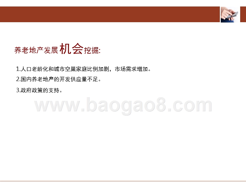 养生养老地产行业研究报告.pptx_第3页