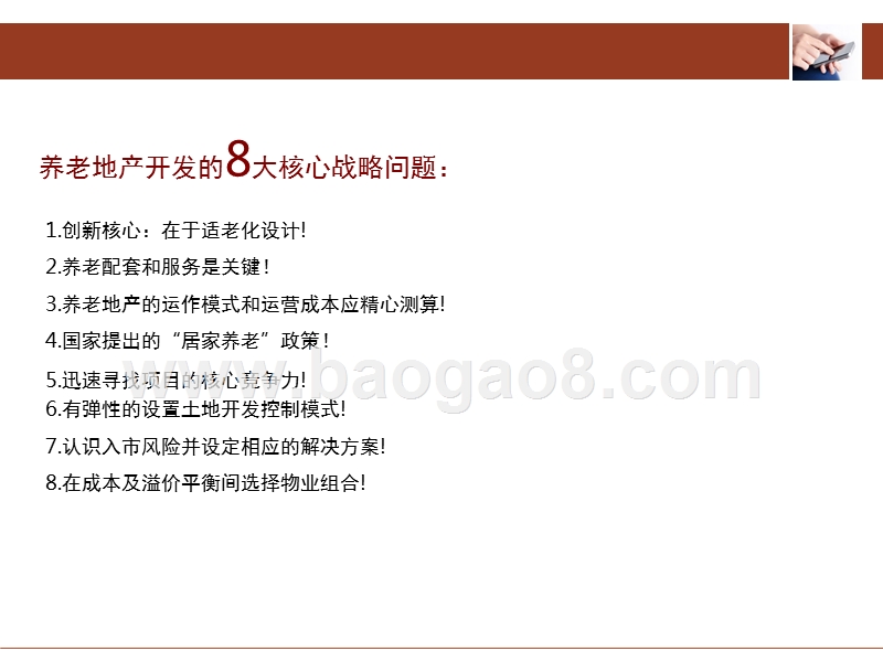 养生养老地产行业研究报告.pptx_第4页