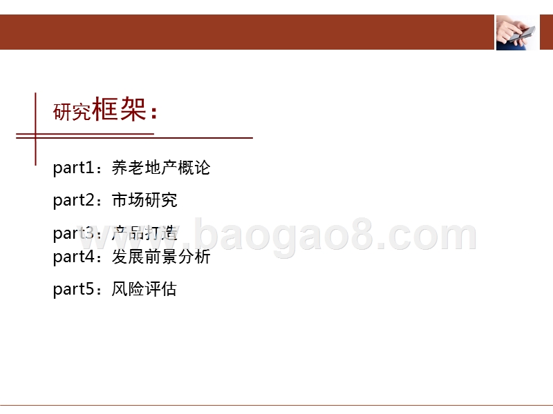 养生养老地产行业研究报告.pptx_第5页