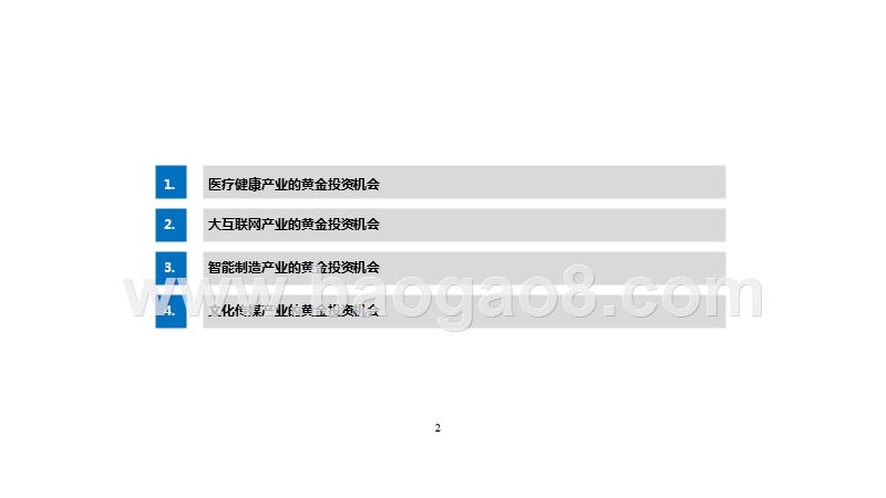 互联网+健康医疗、智能制造、文化传媒市场分析报告.pptx_第2页