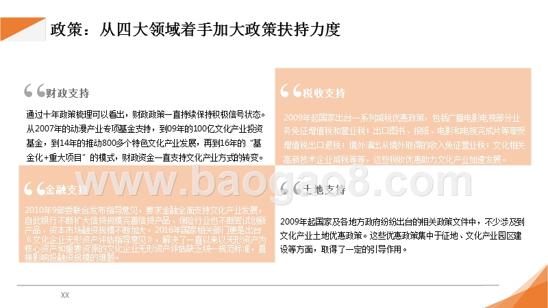 2016-2017年文化娱乐市场创投分析报告.pptx_第5页