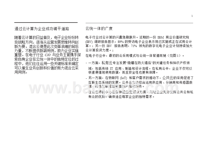 电子企业实施混合云创新分析报告.pptx_第2页