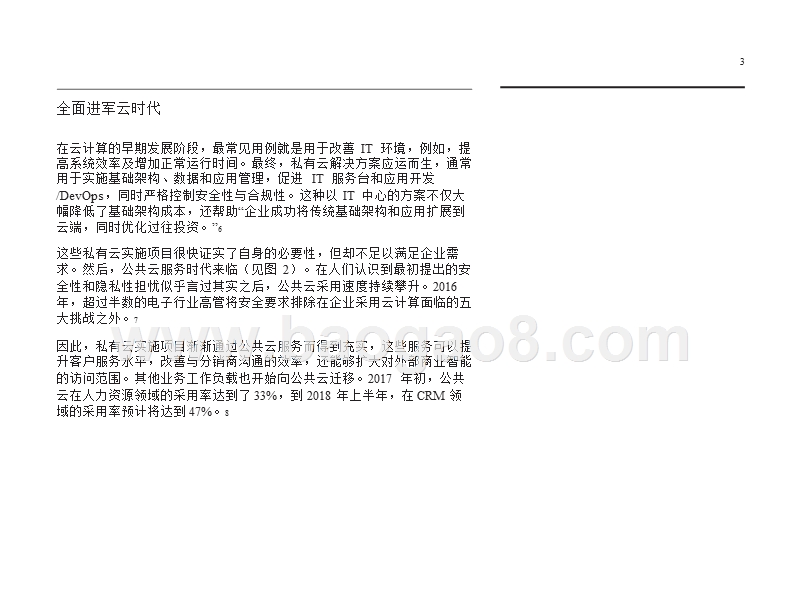 电子企业实施混合云创新分析报告.pptx_第4页