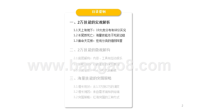 2017-2018亚马逊 2万技能宏观解读分析报告.pptx_第2页