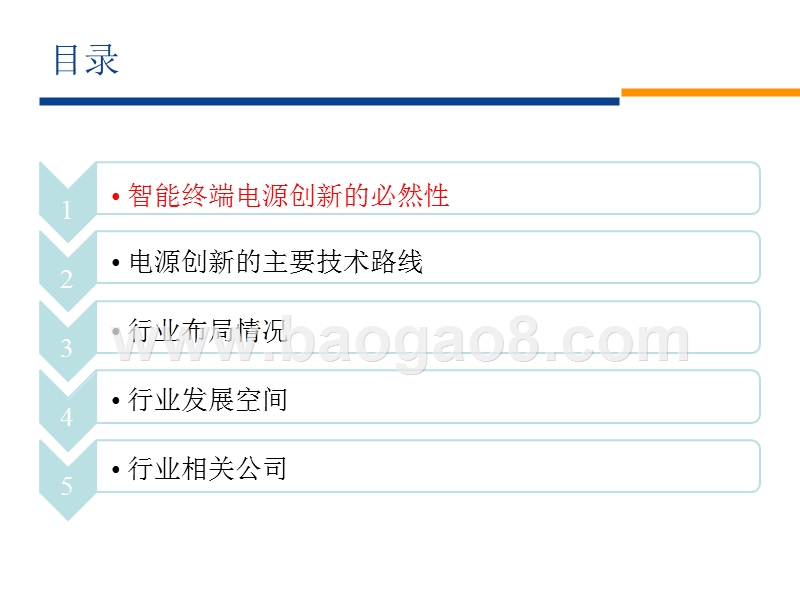 快速充电行业无线充电市场洞察报告 .pptx_第2页