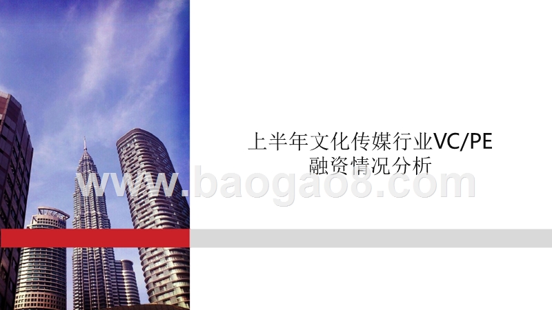 2017-2018年文化传媒行业大数据研究报告.pptx_第3页