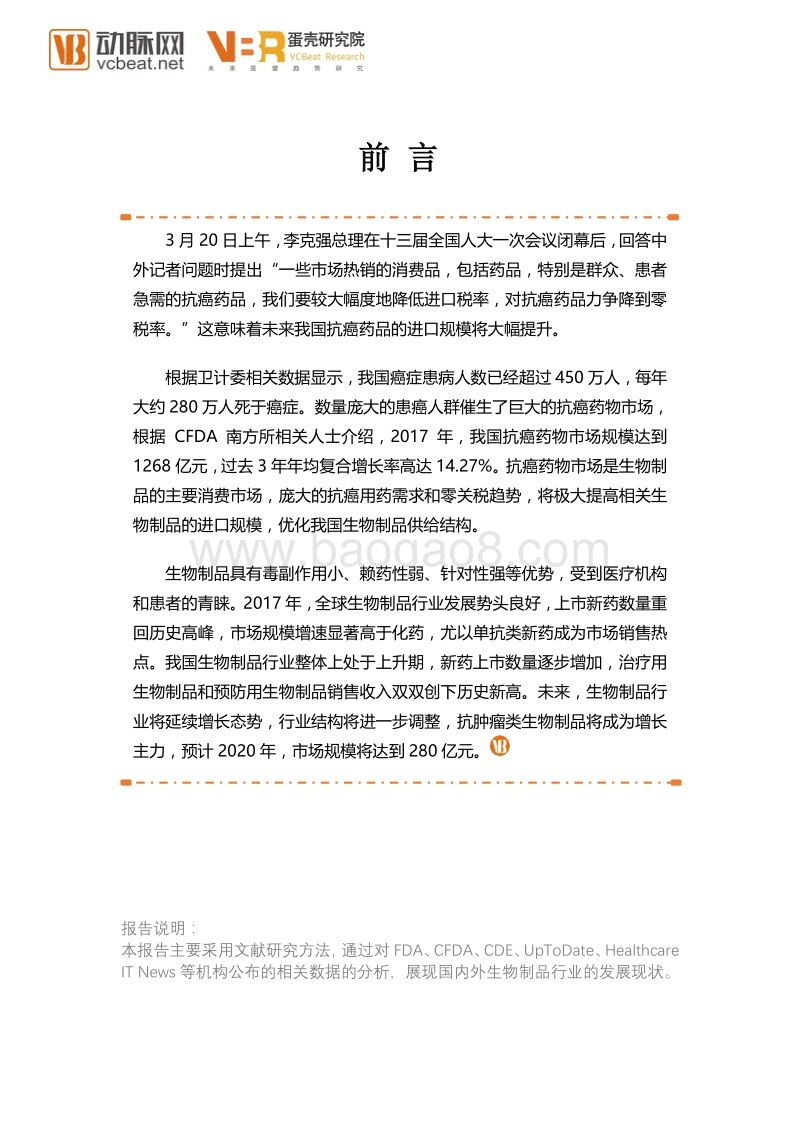 2017年生物制品行业现状盘点报告.pdf_第2页