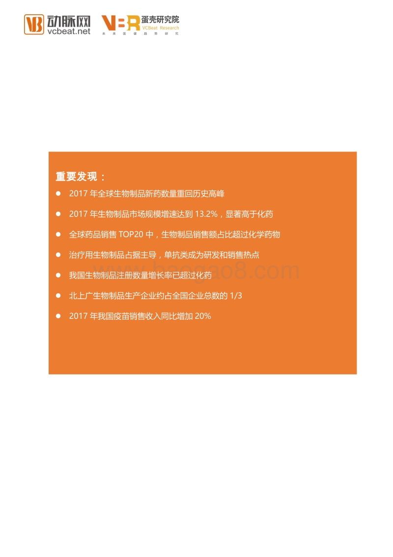 2017年生物制品行业现状盘点报告.pdf_第3页