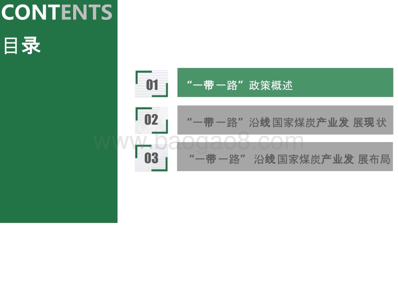 “一带一路”沿线国家煤炭产业布局分析报告.pptx_第2页