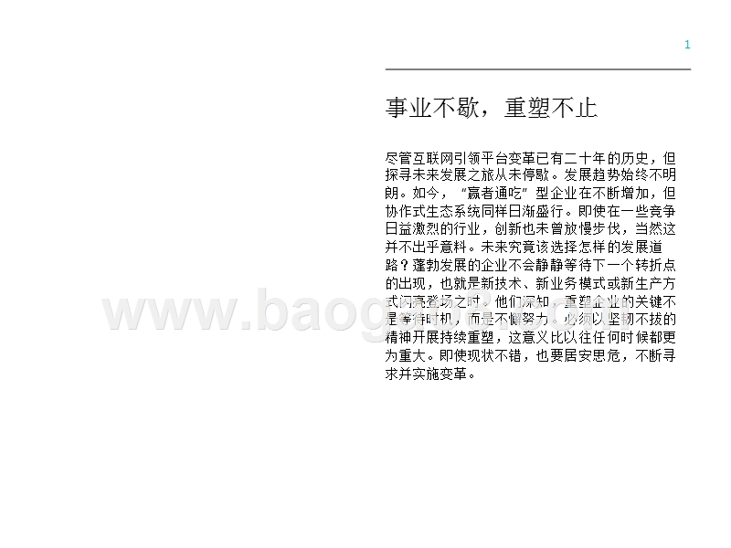 全球企业最高管理层未来趋势观点调研报告.pptx_第3页