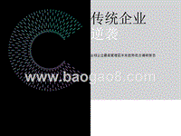 全球企业最高管理层未来趋势观点调研报告.pptx