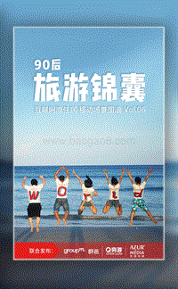90后旅游锦囊.pdf