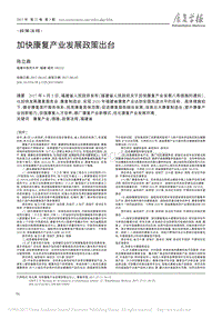 _康复产业快速发展政策分析报告.pdf
