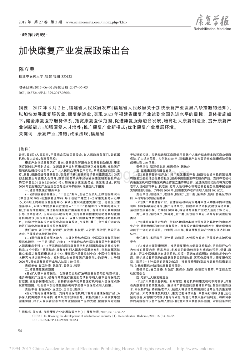 _康复产业快速发展政策分析报告.pdf_第1页