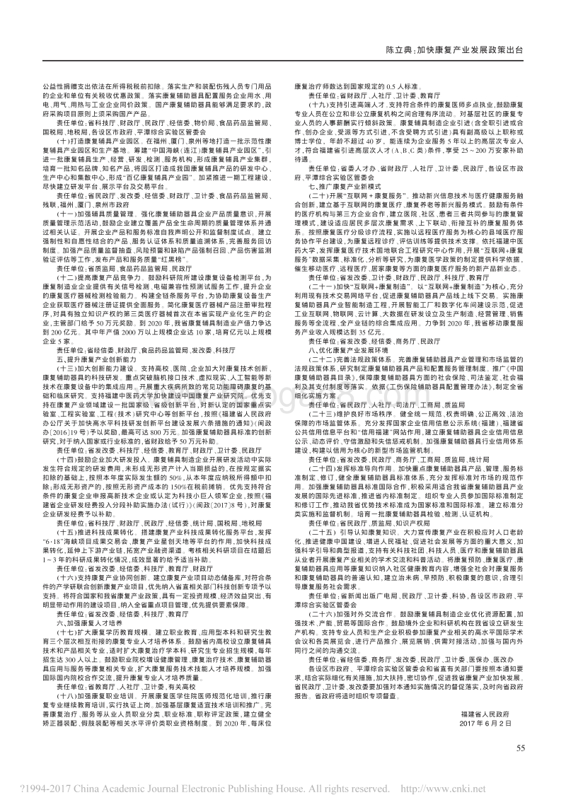 _康复产业快速发展政策分析报告.pdf_第2页