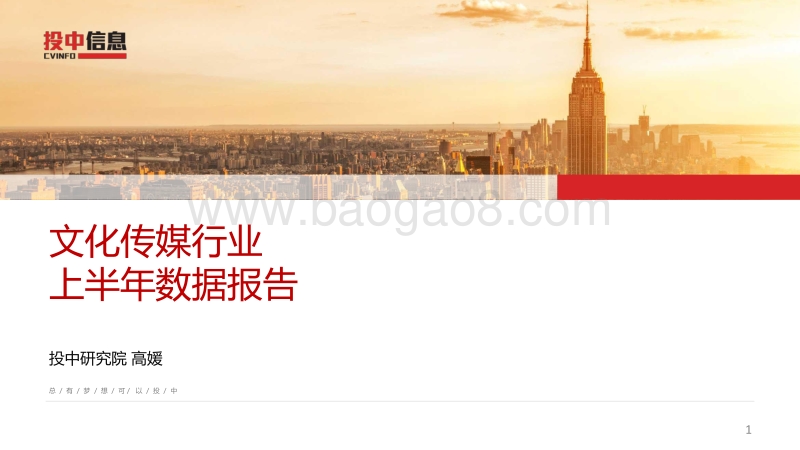 2017-2018年文化传媒行业数据研究报告.pdf_第1页