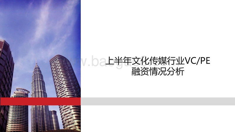 2017-2018年文化传媒行业数据研究报告.pdf_第3页