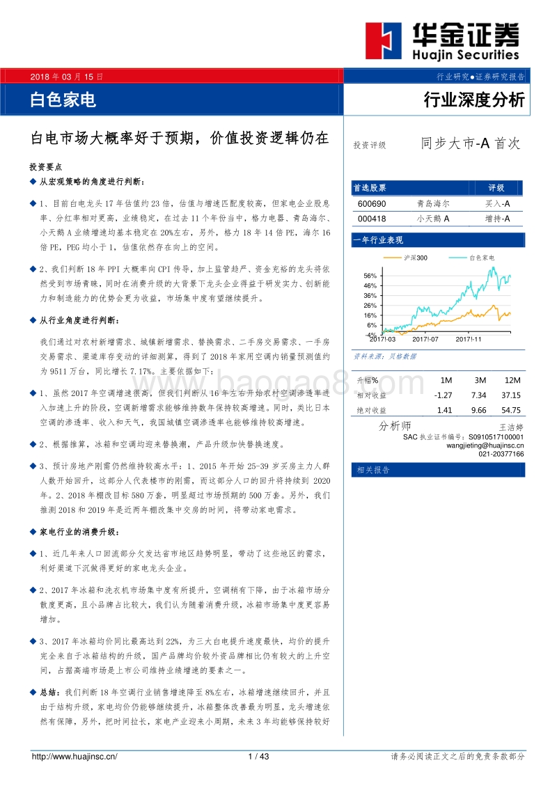 白色家电行业深度分析报告.pdf_第1页